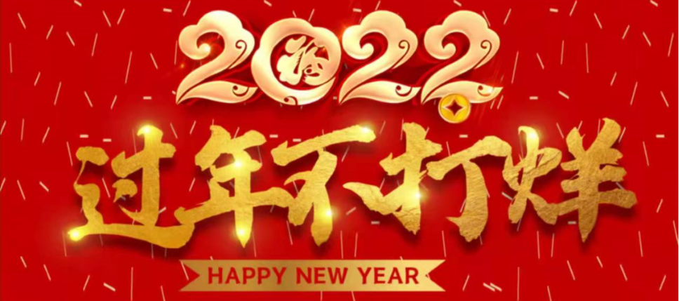 過(guò)年不打烊.png